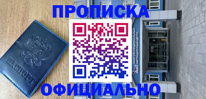 временная регистрация купить в Николаевске-на-Амуре