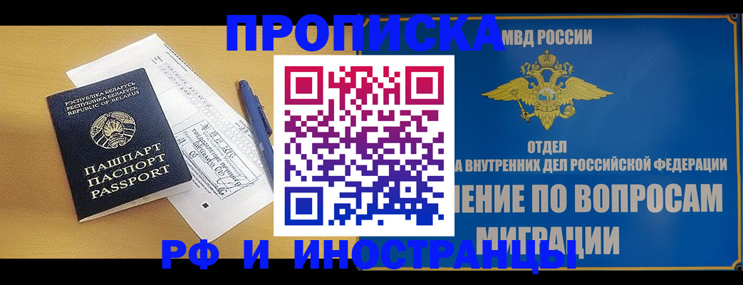 временная регистрация 2025 в Николаевске-на-Амуре