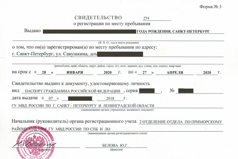 временная регистрация в Николаевске-на-Амуре